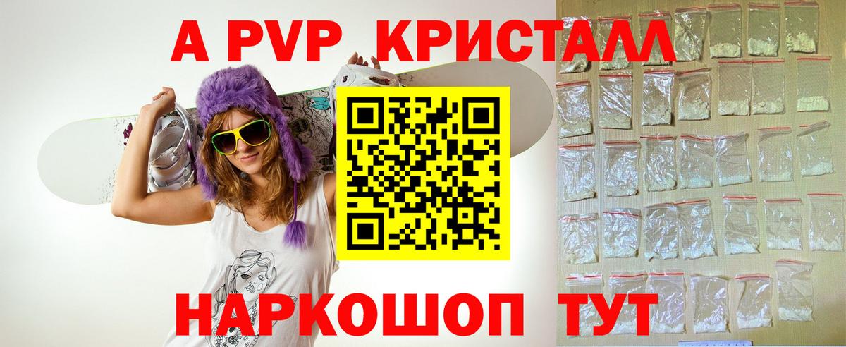 APVP кристаллы Лесозаводск