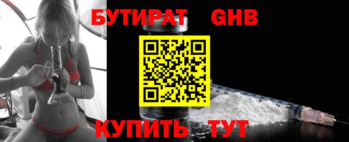 БУТИРАТ Butirat Лесозаводск