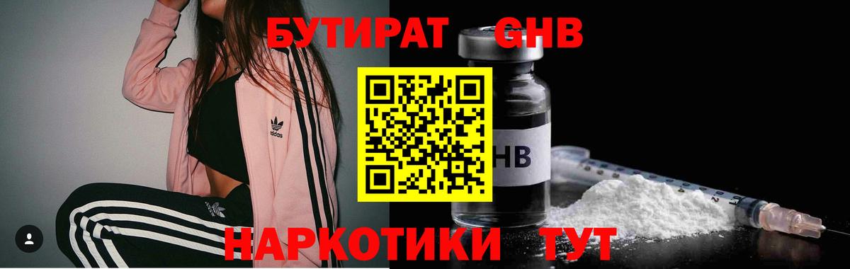 Бутират BDO  БУТИРАТ  Лесозаводск  Вход с VPN 