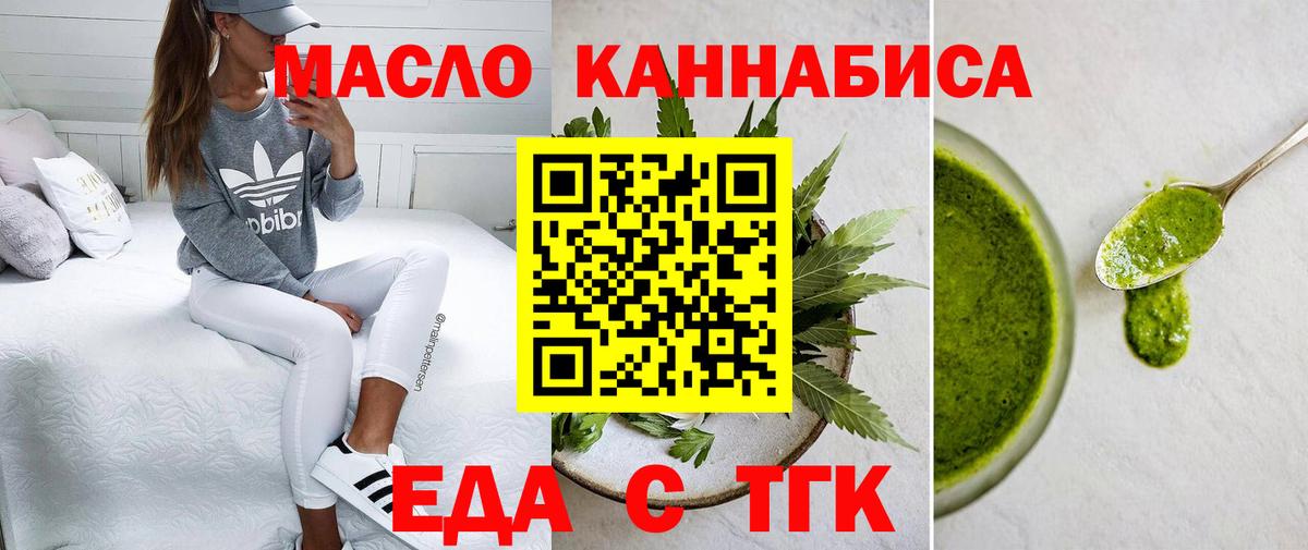 Лесозаводск  Печенье с ТГК конопля  Вход с VPN 