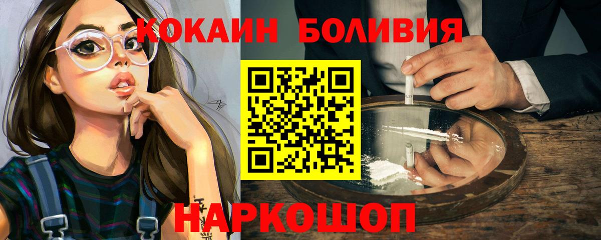 Кокаин Колумбийский  Кокаин  хочу   COCAIN Боливия  Вход с VPN  Лесозаводск 