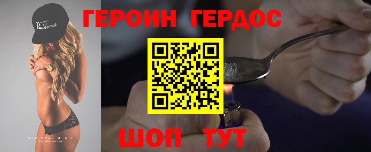 Лесозаводск  ГЕРОИН хмурый  Вход с VPN 