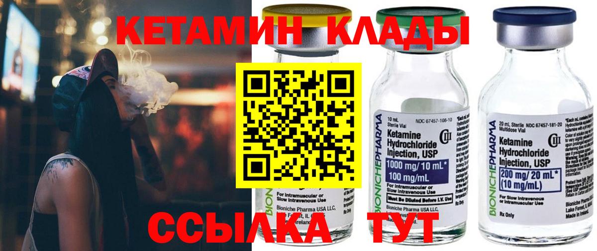 КЕТАМИН VHQ  Вход с VPN  Лесозаводск 