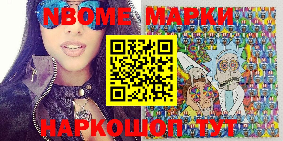 Марки N-bome 1,5мг Лесозаводск