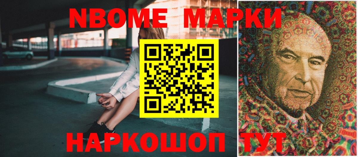Лесозаводск  Марки NBOMe 1500мкг  Вход с VPN 